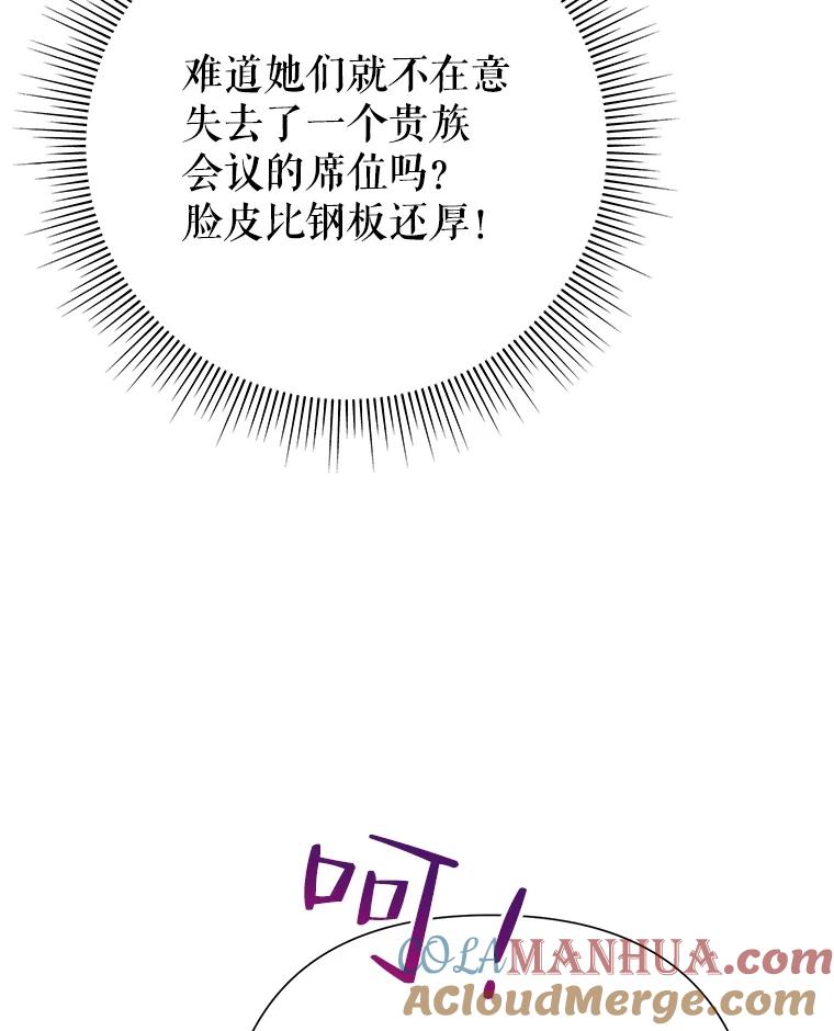 恶女今天也很快乐 69.继承人 第77页