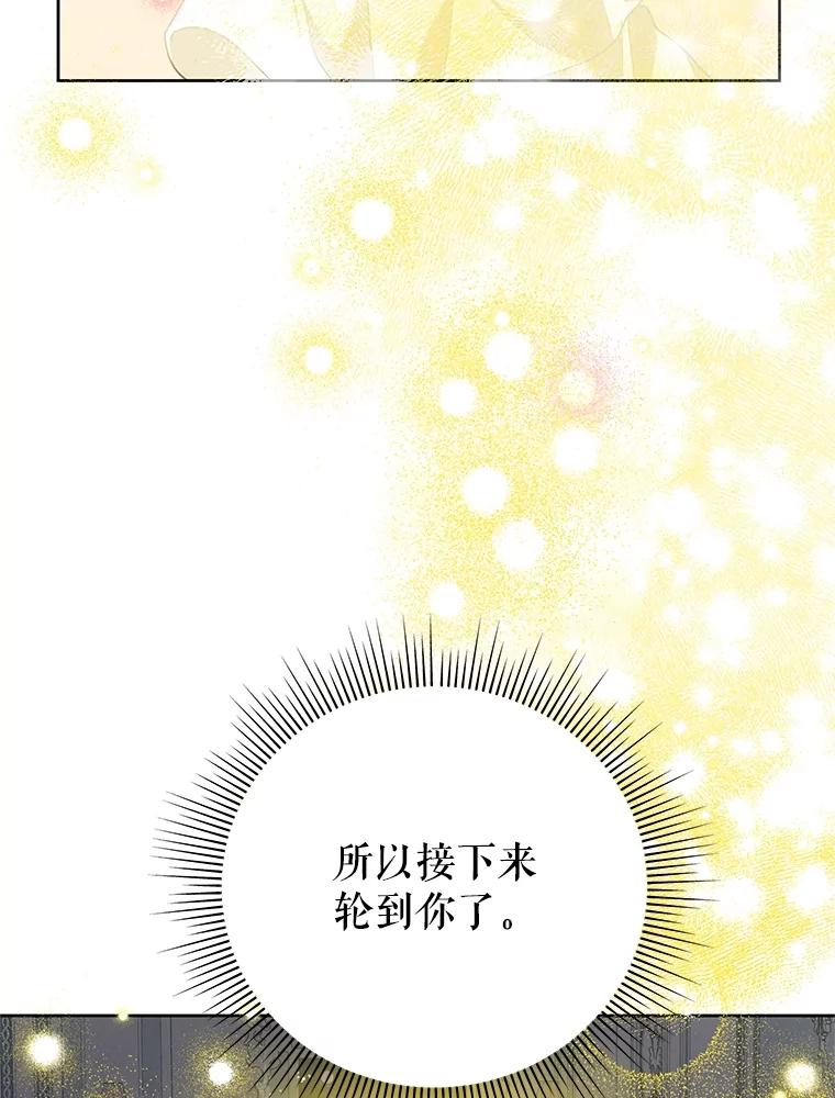 恶女今天也很快乐 69.继承人 第120页