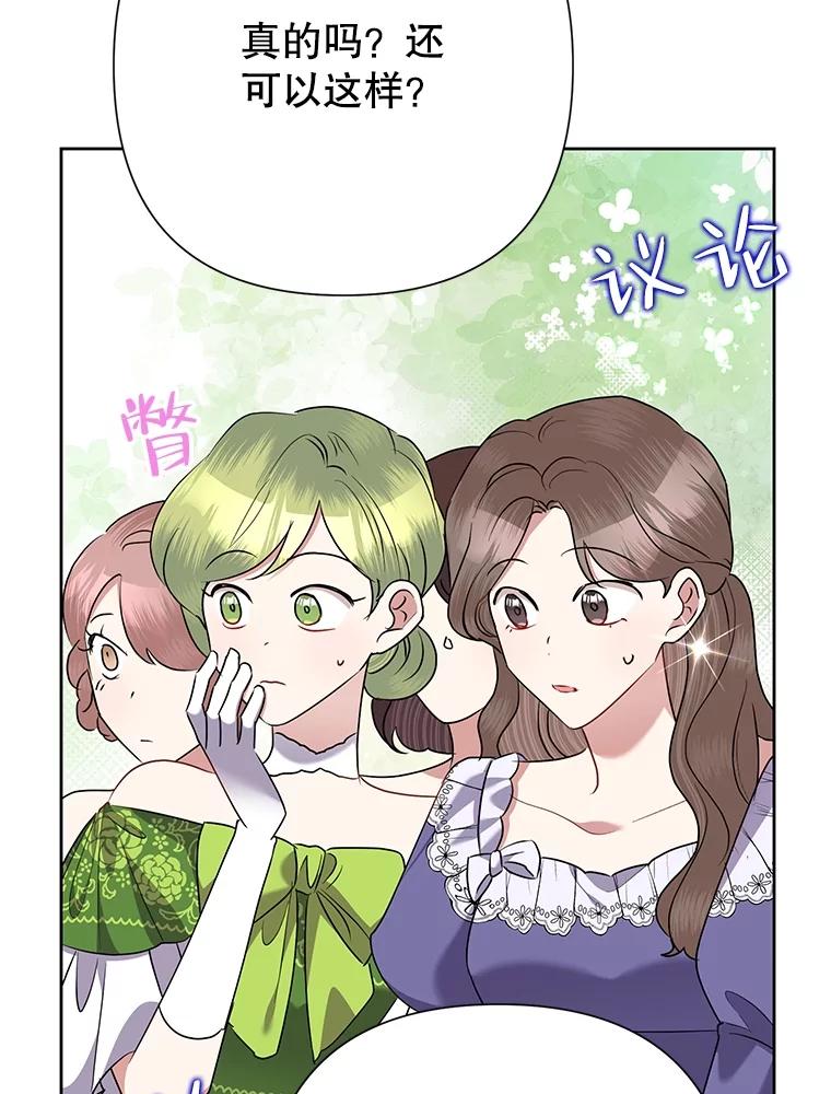 恶女今天也很快乐 69.继承人 第48页