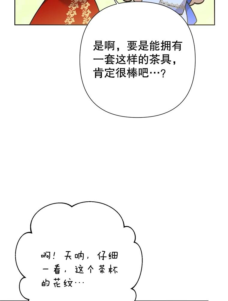 恶女今天也很快乐 69.继承人 第54页