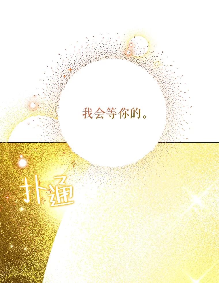 恶女今天也很快乐 69.继承人 第122页