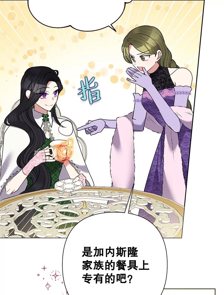 恶女今天也很快乐 69.继承人 第55页
