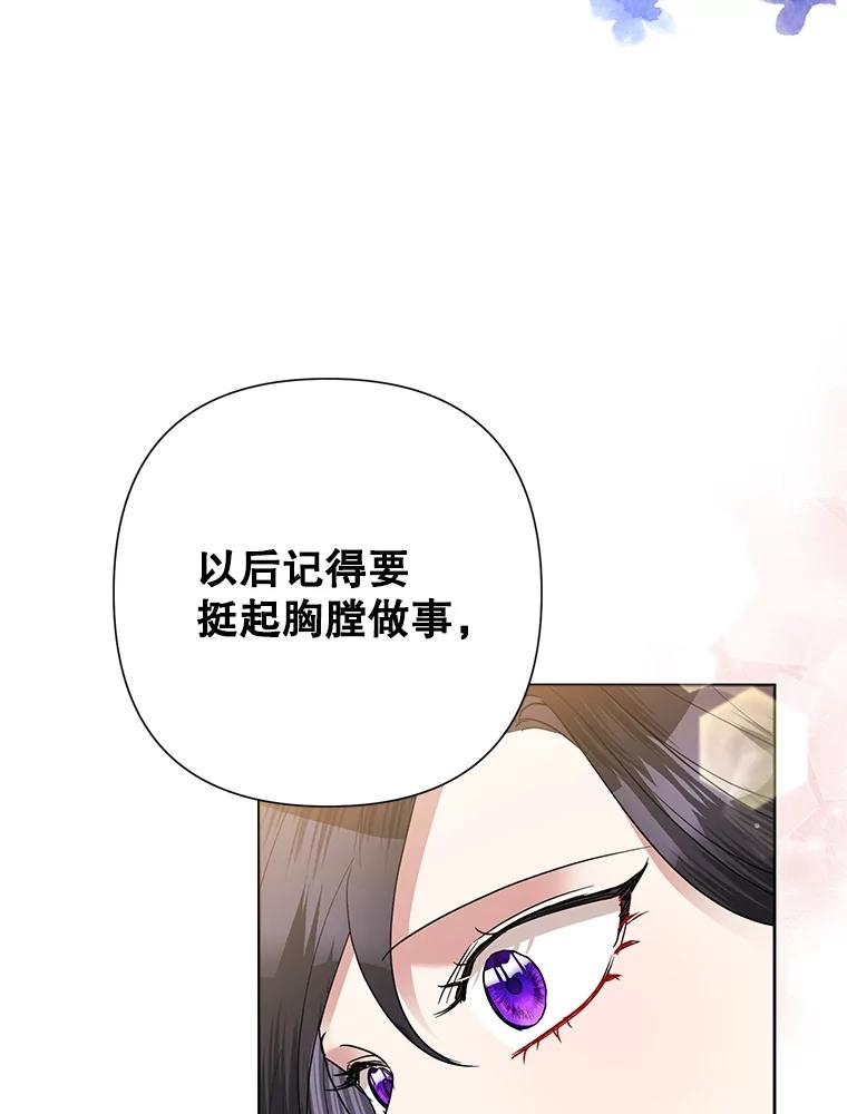 恶女今天也很快乐 69.继承人 第110页