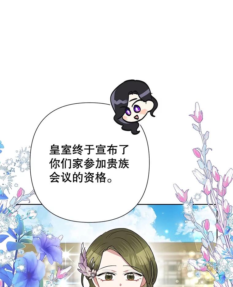 恶女今天也很快乐 69.继承人 第7页