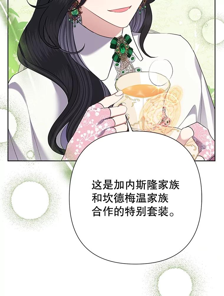 恶女今天也很快乐 69.继承人 第58页