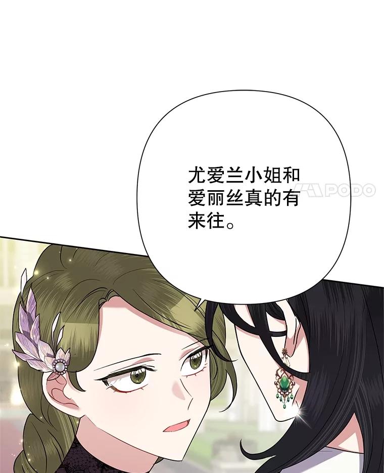 恶女今天也很快乐 69.继承人 第11页
