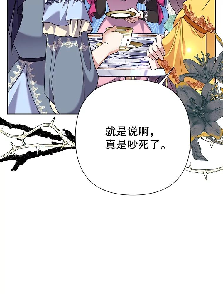 恶女今天也很快乐 69.继承人 第71页