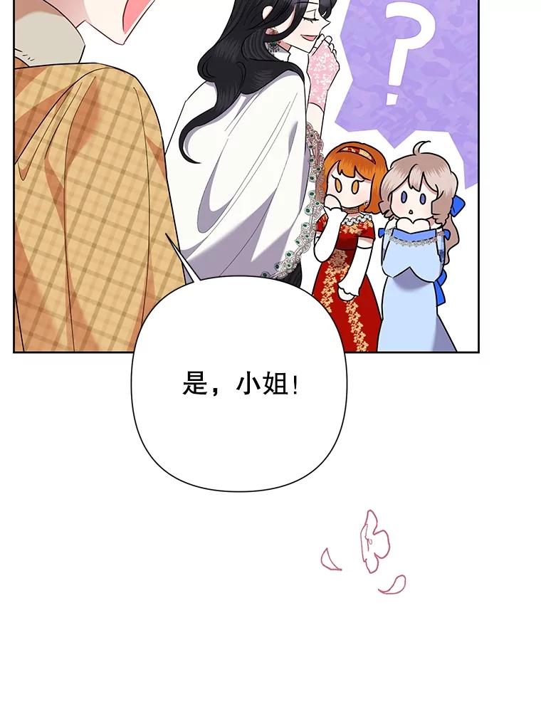 恶女今天也很快乐 69.继承人 第35页