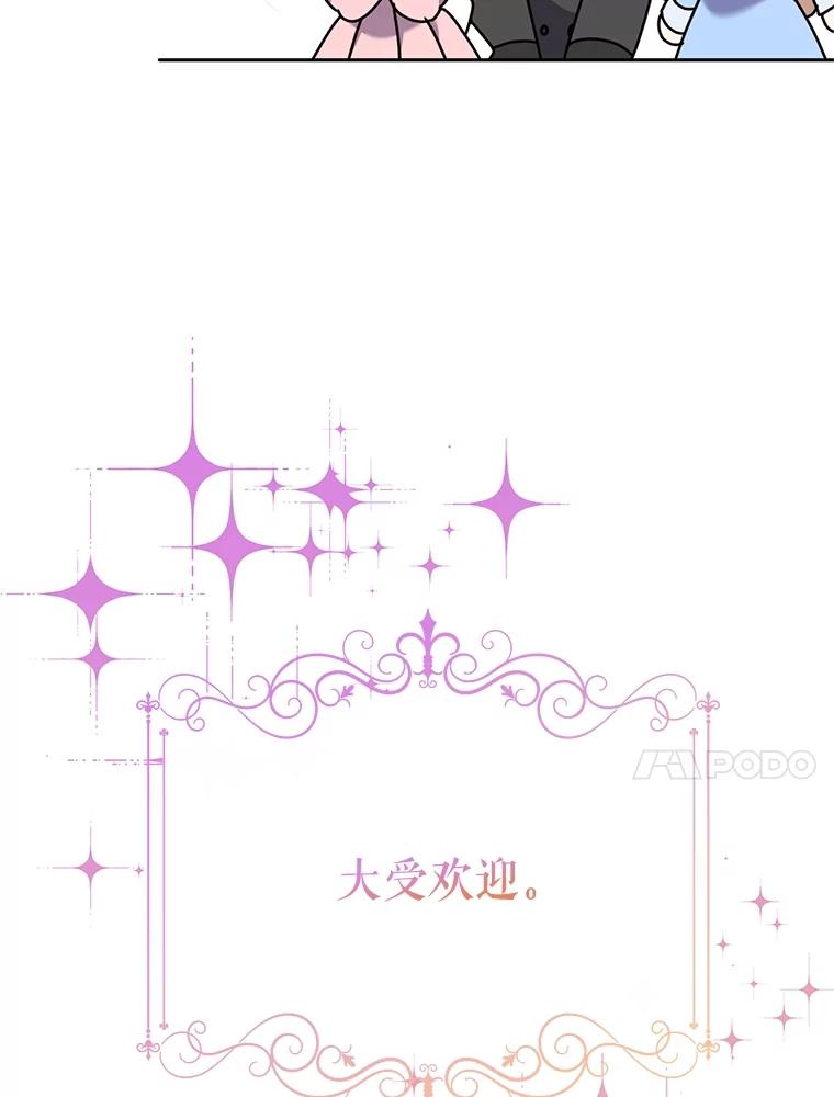 恶女今天也很快乐 69.继承人 第95页