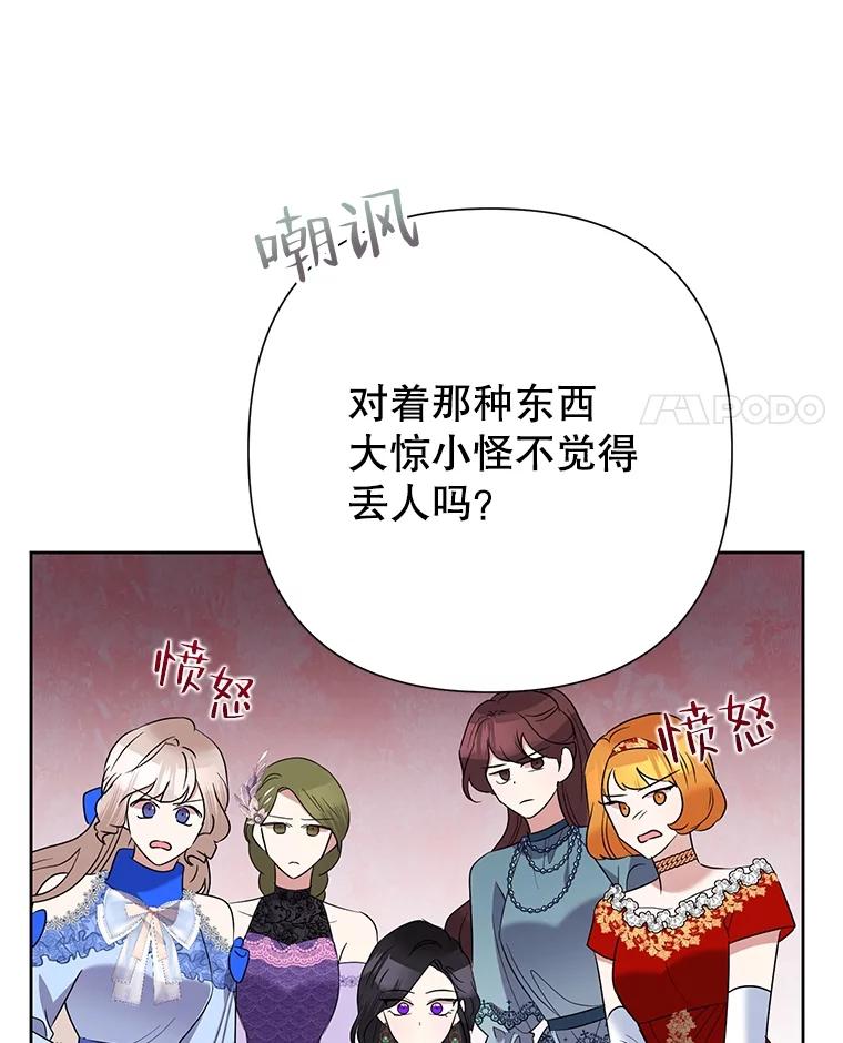 恶女今天也很快乐 69.继承人 第72页