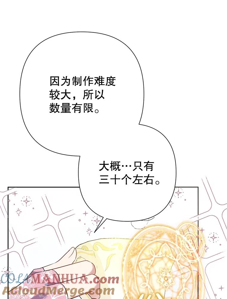 恶女今天也很快乐 69.继承人 第61页