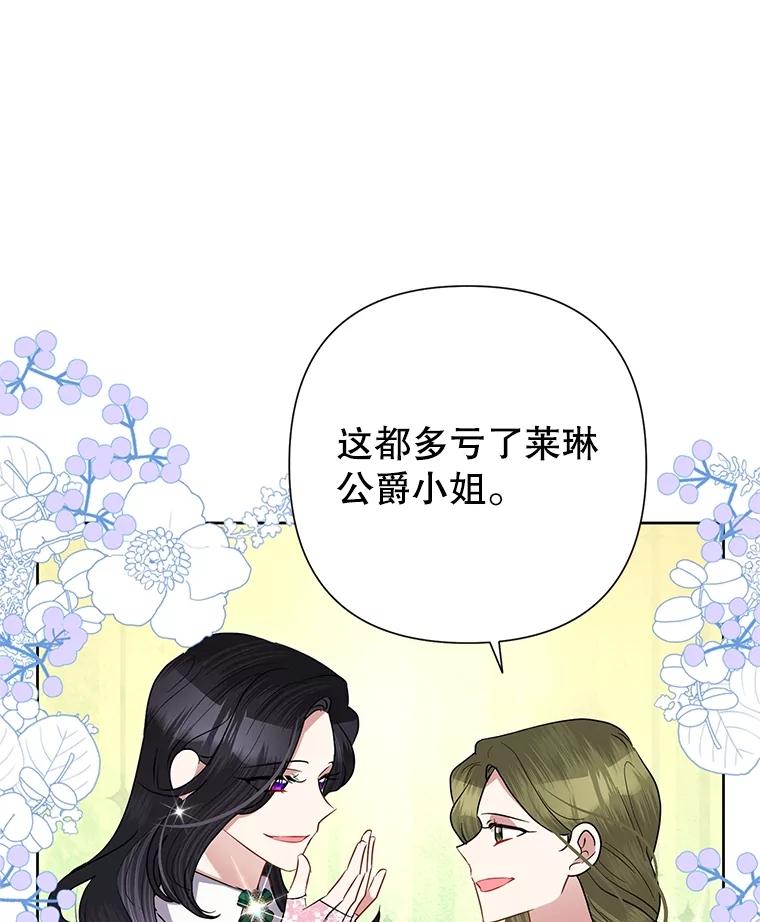 恶女今天也很快乐 69.继承人 第28页