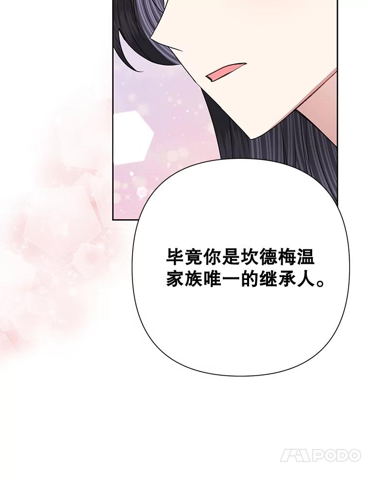 恶女今天也很快乐 69.继承人 第111页