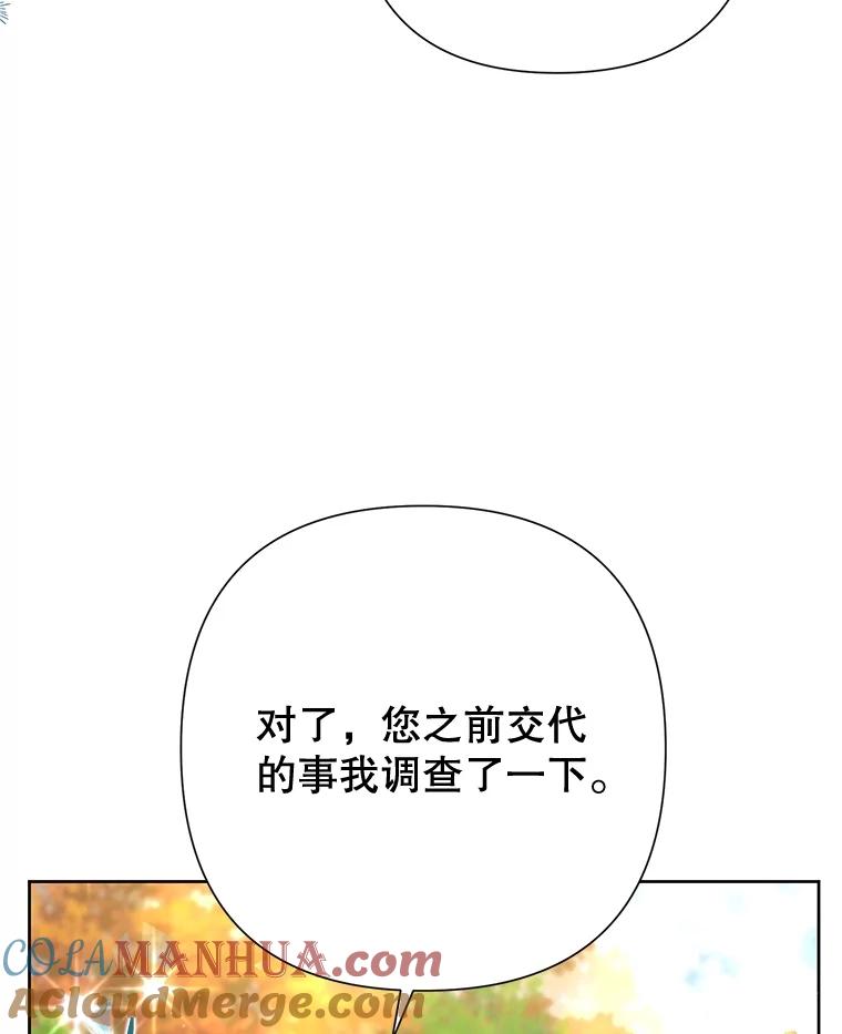 恶女今天也很快乐 69.继承人 第9页