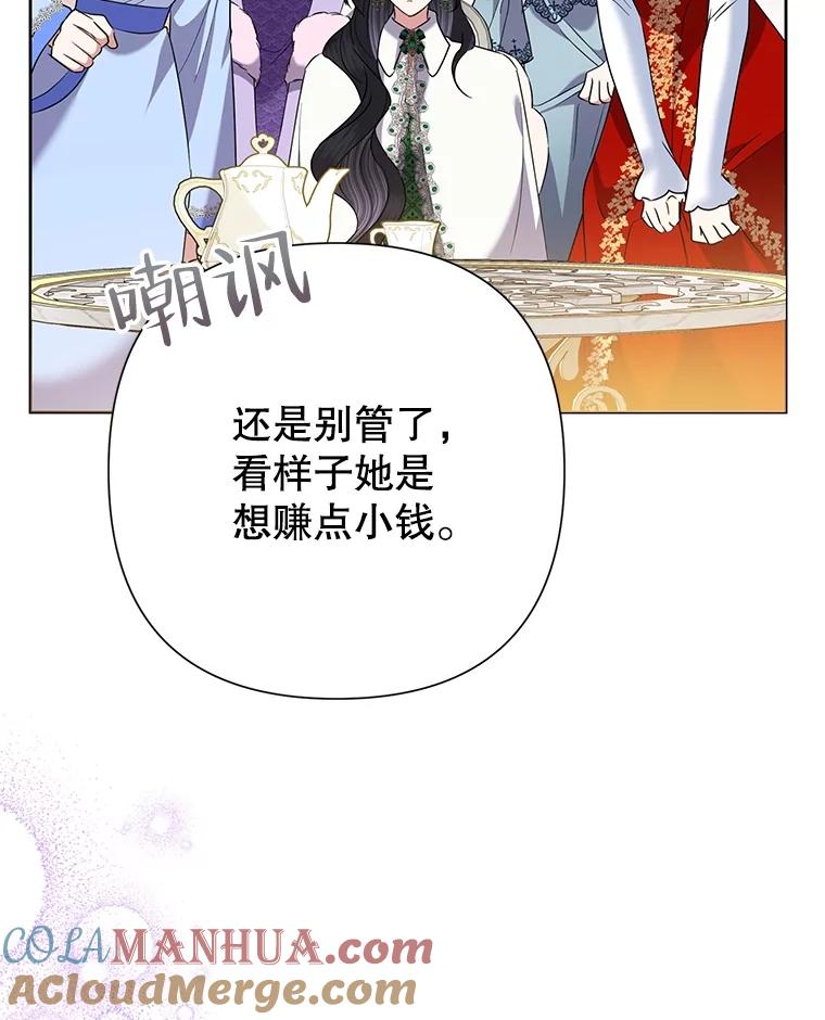 恶女今天也很快乐 69.继承人 第73页