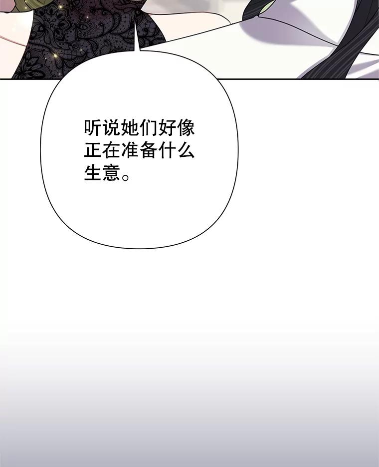 恶女今天也很快乐 69.继承人 第12页