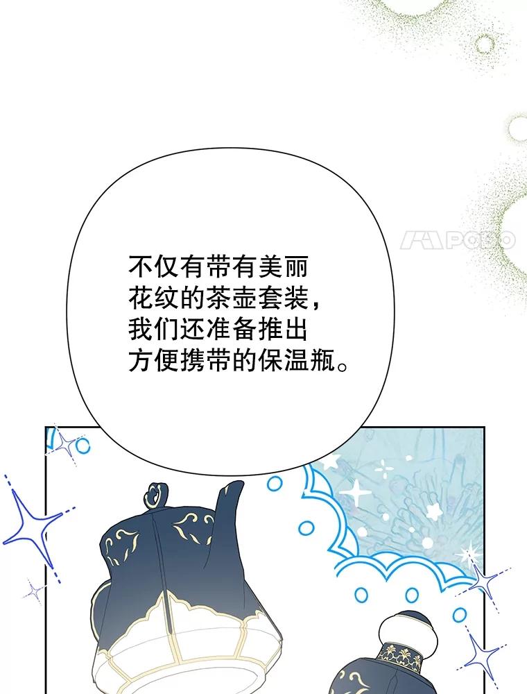 恶女今天也很快乐 69.继承人 第59页