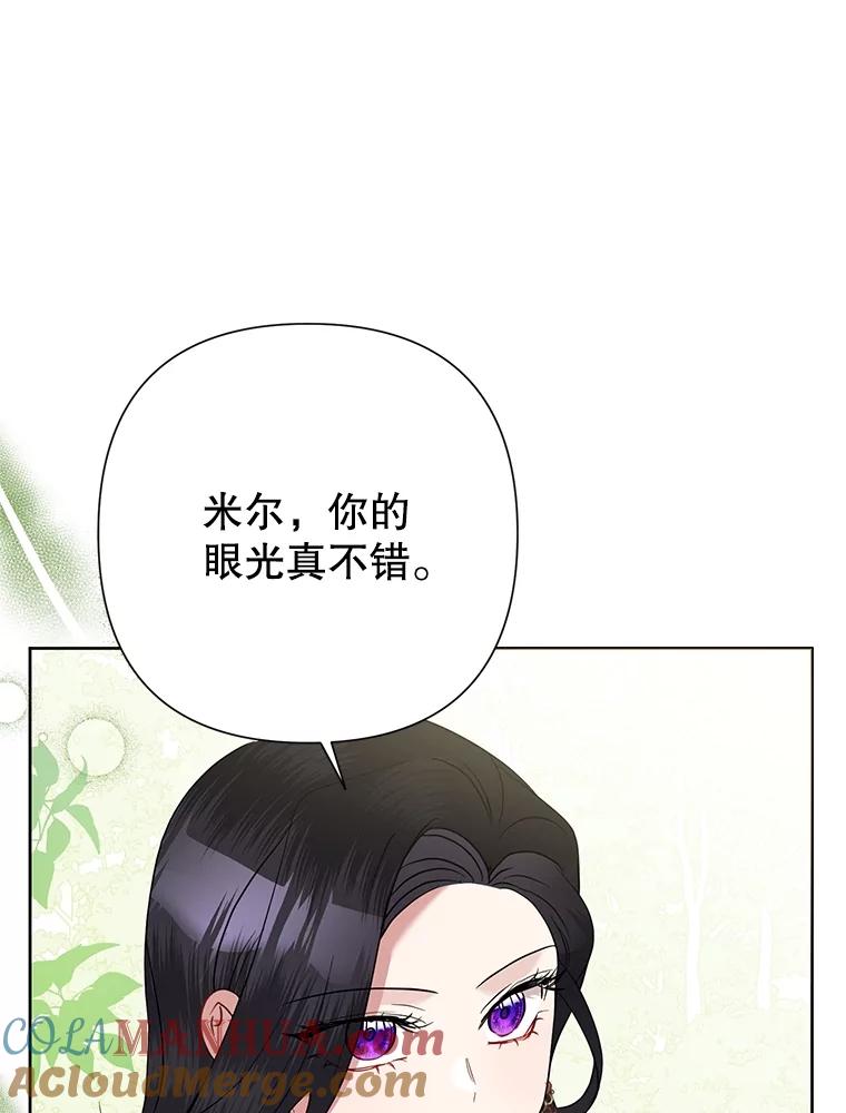 恶女今天也很快乐 69.继承人 第57页