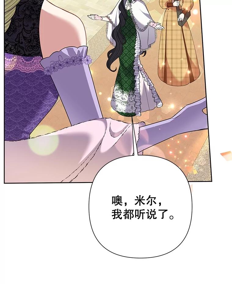 恶女今天也很快乐 69.继承人 第6页