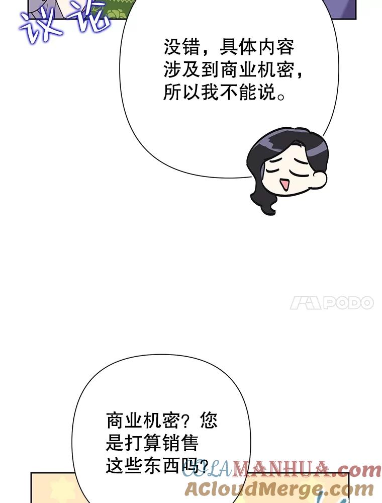 恶女今天也很快乐 69.继承人 第49页