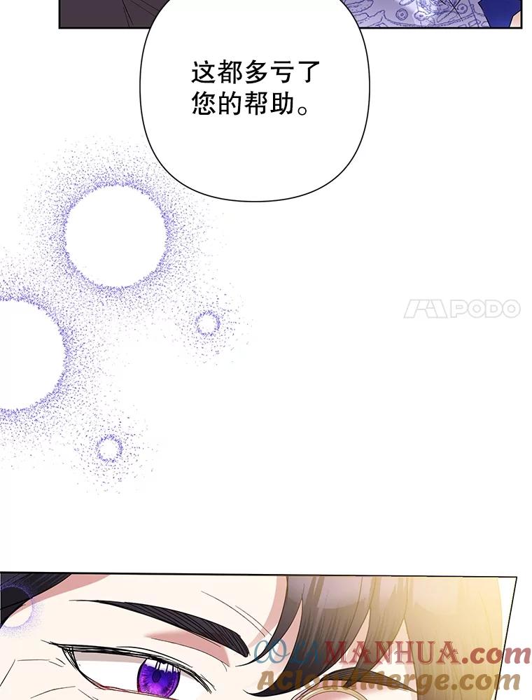 恶女今天也很快乐 69.继承人 第105页