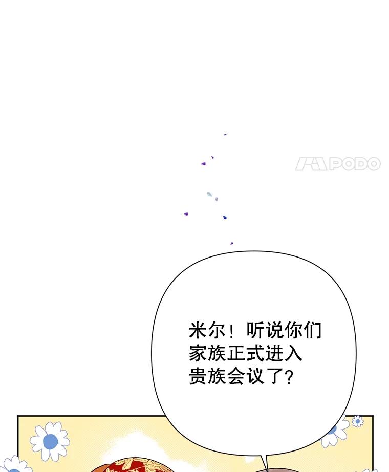恶女今天也很快乐 69.继承人 第26页