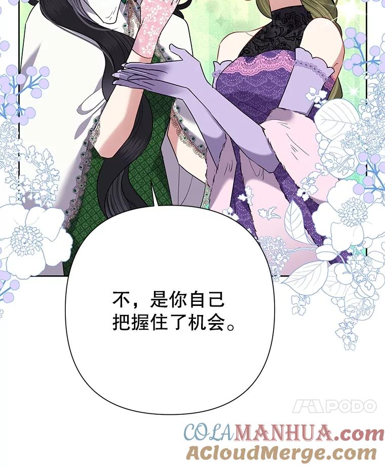 恶女今天也很快乐 69.继承人 第29页