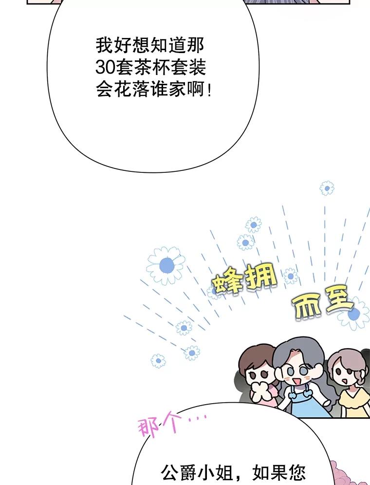 恶女今天也很快乐 69.继承人 第64页