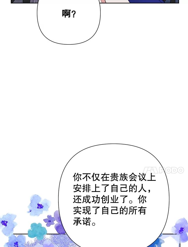 恶女今天也很快乐 69.继承人 第108页