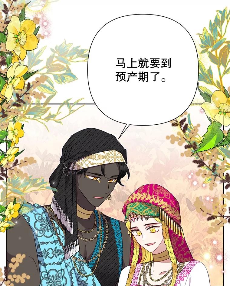 恶女今天也很快乐 70.身世之谜 第7页