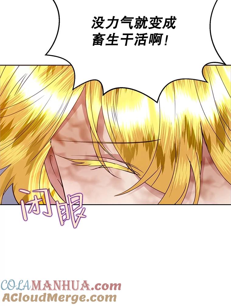 恶女今天也很快乐 70.身世之谜 第108页