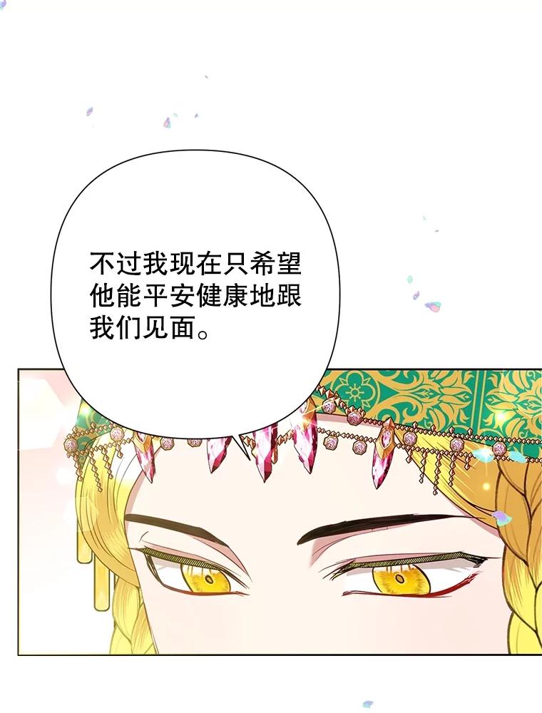 恶女今天也很快乐 70.身世之谜 第15页