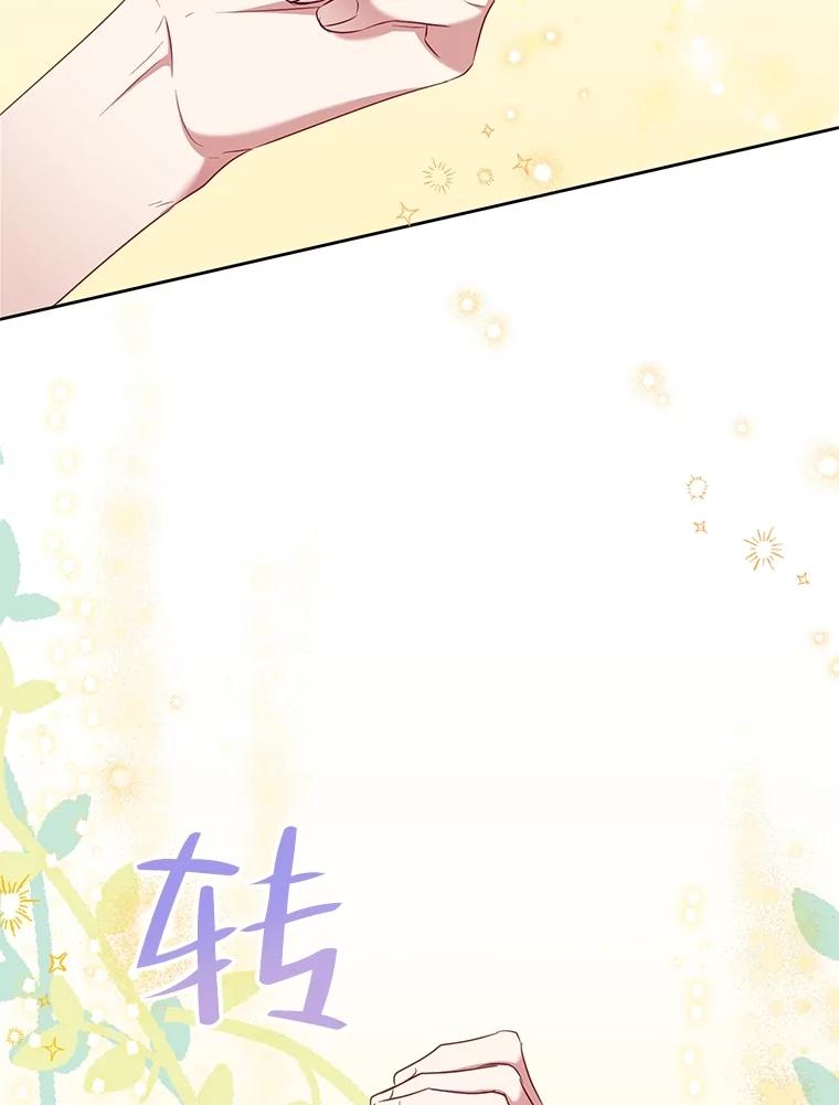恶女今天也很快乐 70.身世之谜 第130页