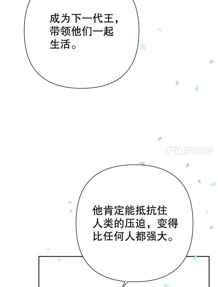 恶女今天也很快乐 70.身世之谜 第13页