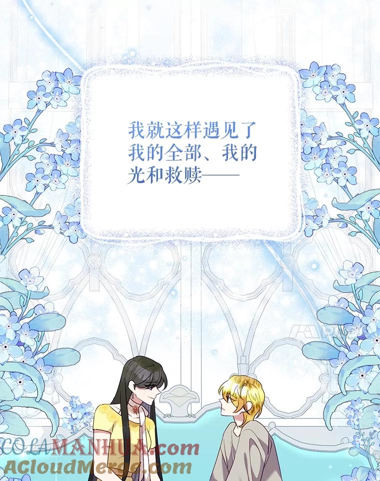 恶女今天也很快乐 70.身世之谜 第116页