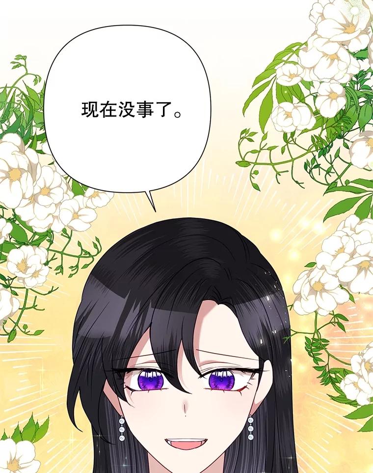 恶女今天也很快乐 70.身世之谜 第114页