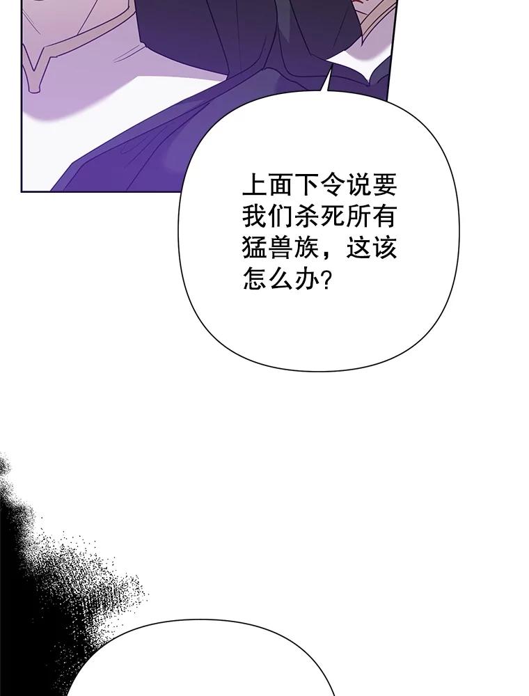 恶女今天也很快乐 70.身世之谜 第63页