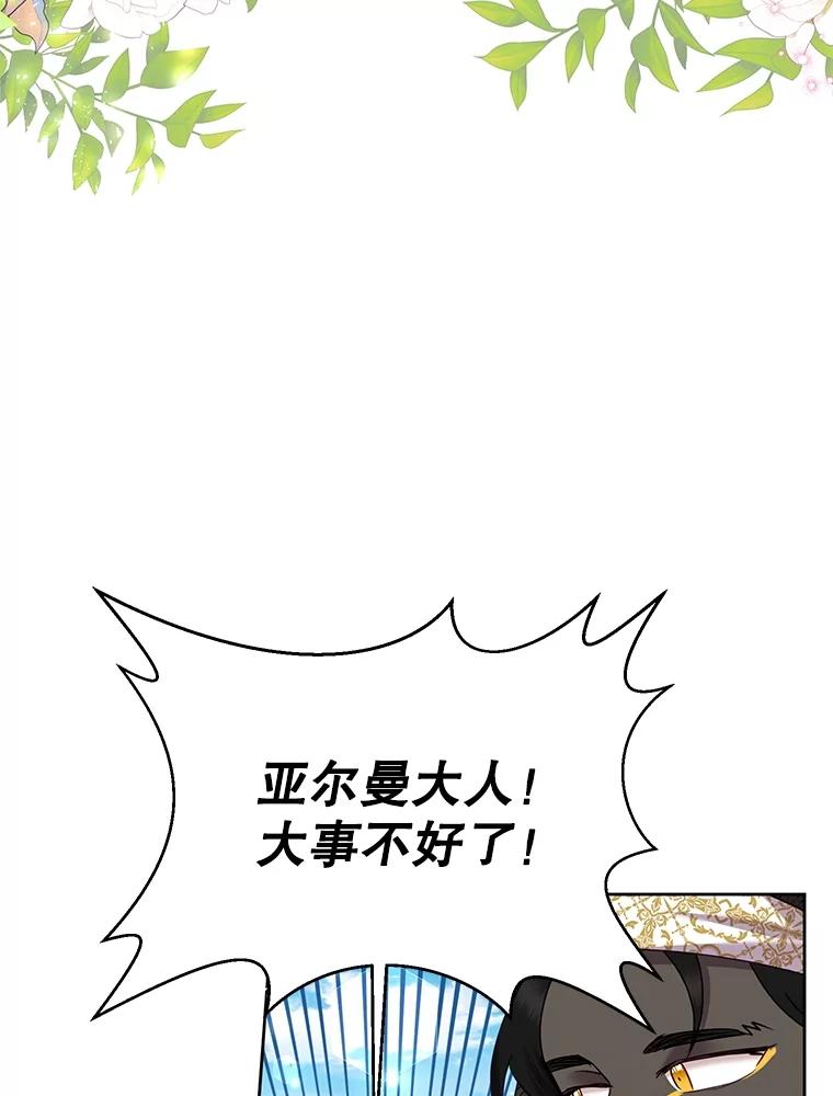 恶女今天也很快乐 70.身世之谜 第18页