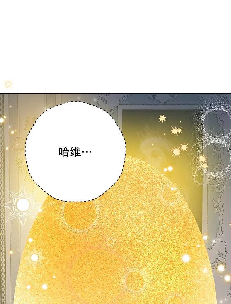 恶女今天也很快乐 70.身世之谜 第119页