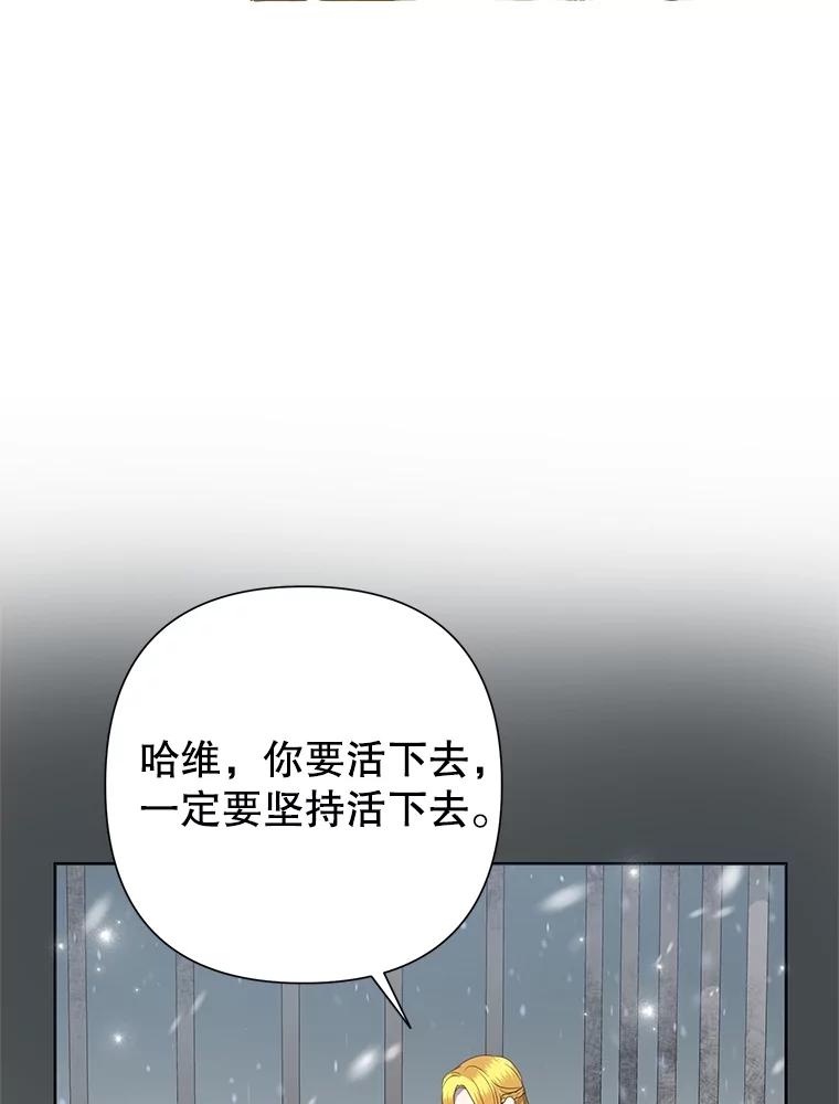 恶女今天也很快乐 70.身世之谜 第86页