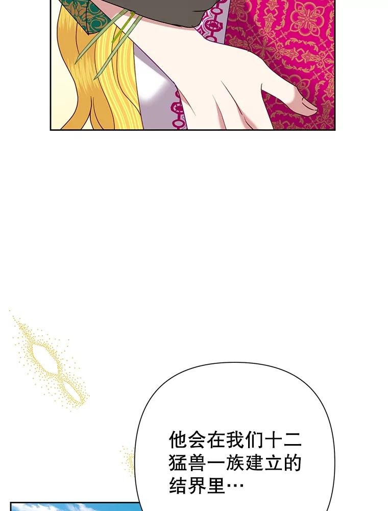 恶女今天也很快乐 70.身世之谜 第11页