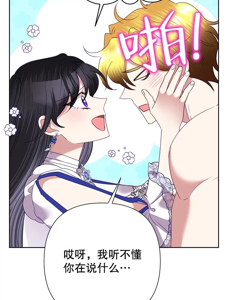 恶女今天也很快乐 71.暴风成长 第28页