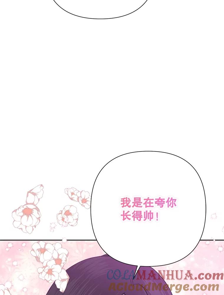 恶女今天也很快乐 71.暴风成长 第29页