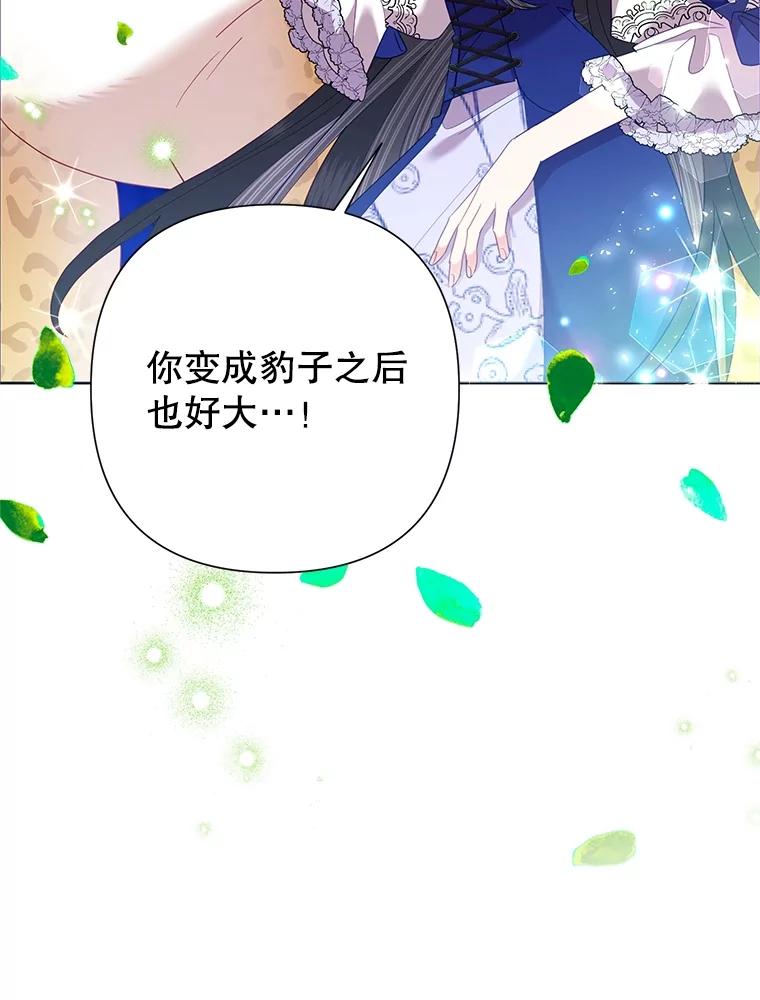 恶女今天也很快乐 71.暴风成长 第40页