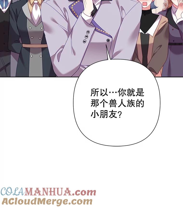 恶女今天也很快乐 71.暴风成长 第81页
