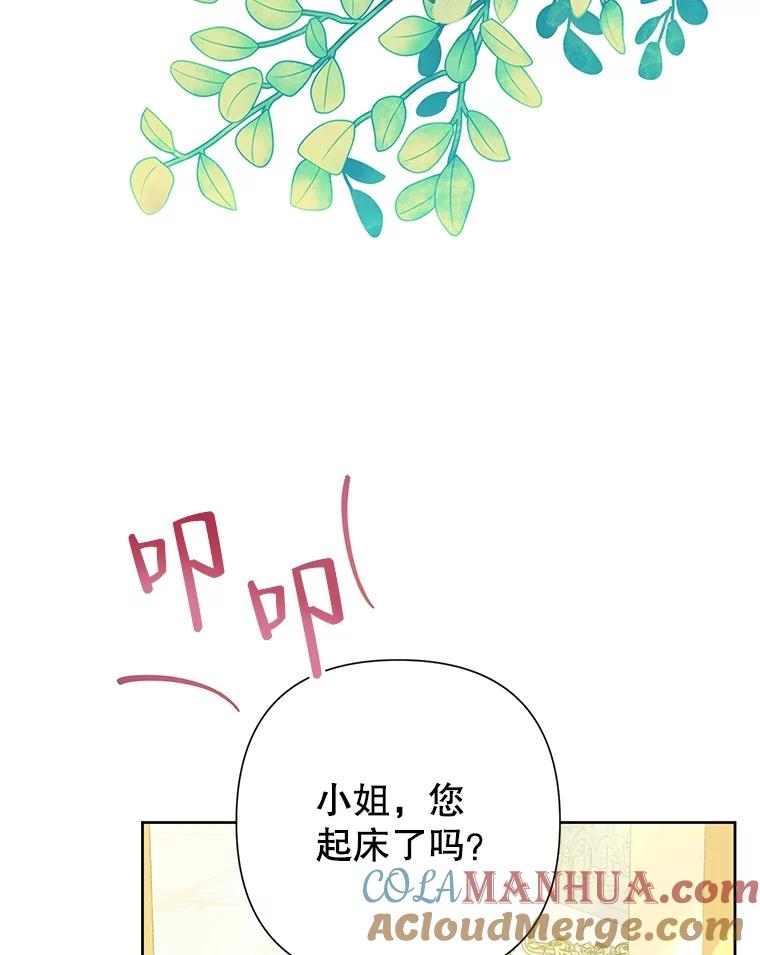 恶女今天也很快乐 71.暴风成长 第65页