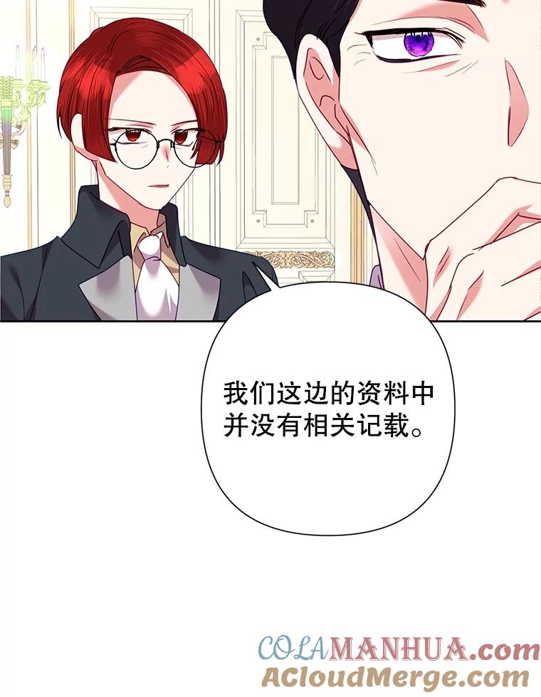 恶女今天也很快乐 71.暴风成长 第85页