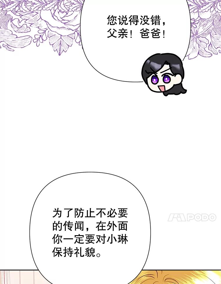 恶女今天也很快乐 71.暴风成长 第100页