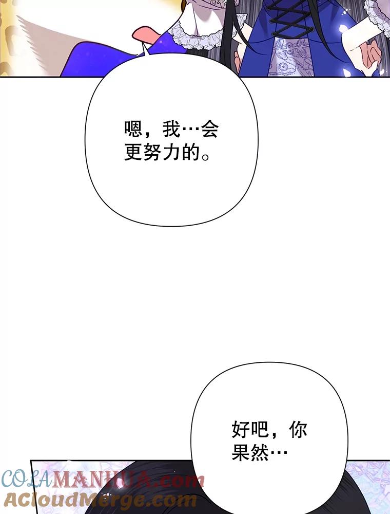 恶女今天也很快乐 71.暴风成长 第57页