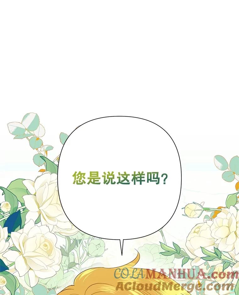 恶女今天也很快乐 71.暴风成长 第105页